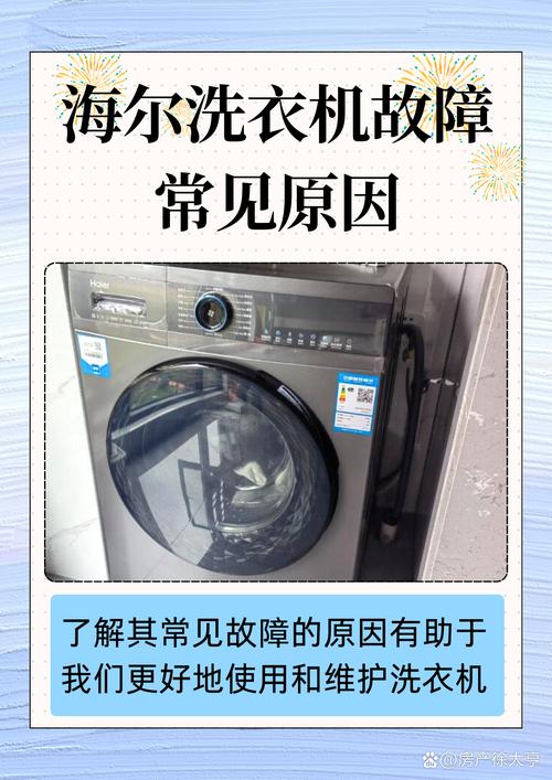 海尔洗衣机e8故障怎么自动解除
