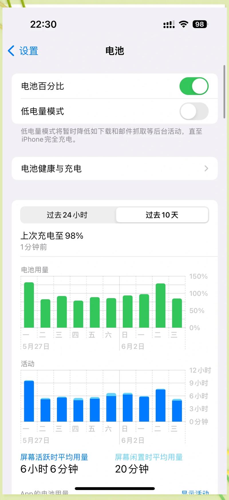 苹果手机如何显示电池百分比