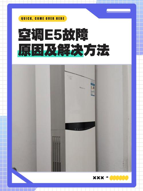 海尔10p柜机空调显示e4故障