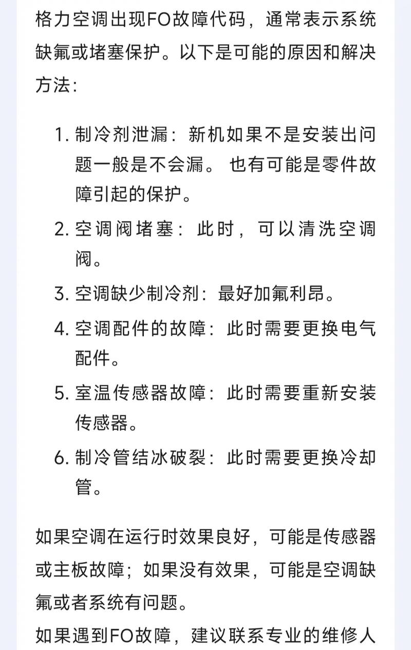 格力两匹柜机f0是什么故障代码