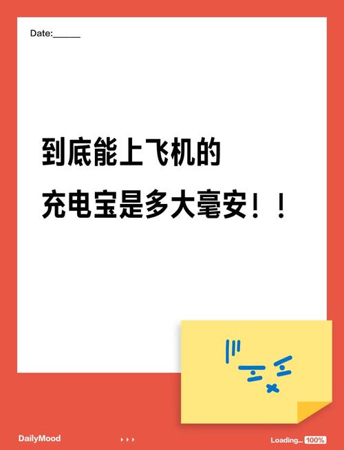 乘飞机充电宝电池容量的限制