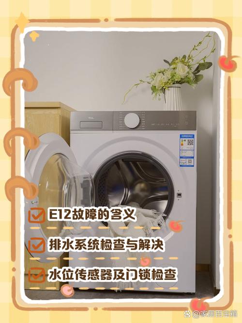 洗衣机e12是什么故障怎么维修
