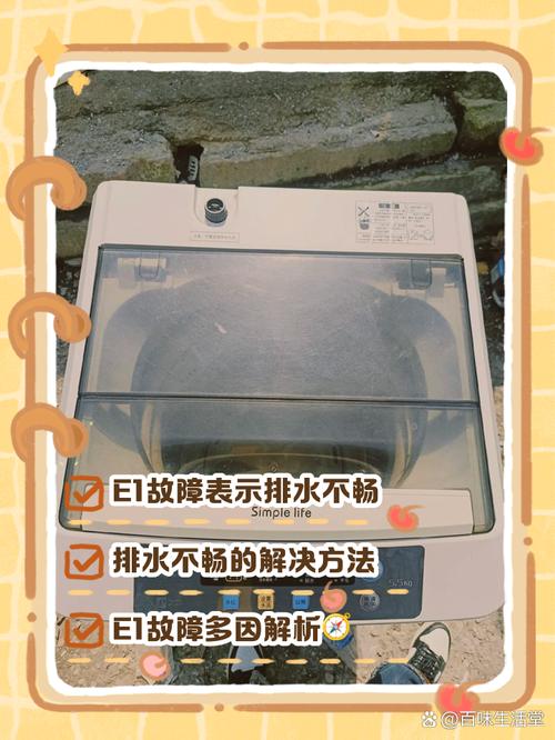 洗衣机e12是什么故障怎么维修