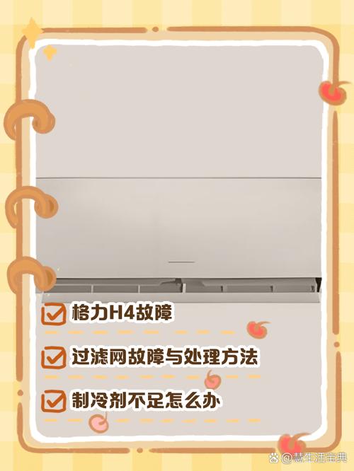 格力挂机定频显示H4是什么故障