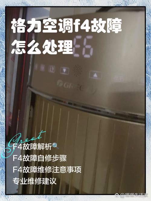 格力挂机定频显示H4是什么故障