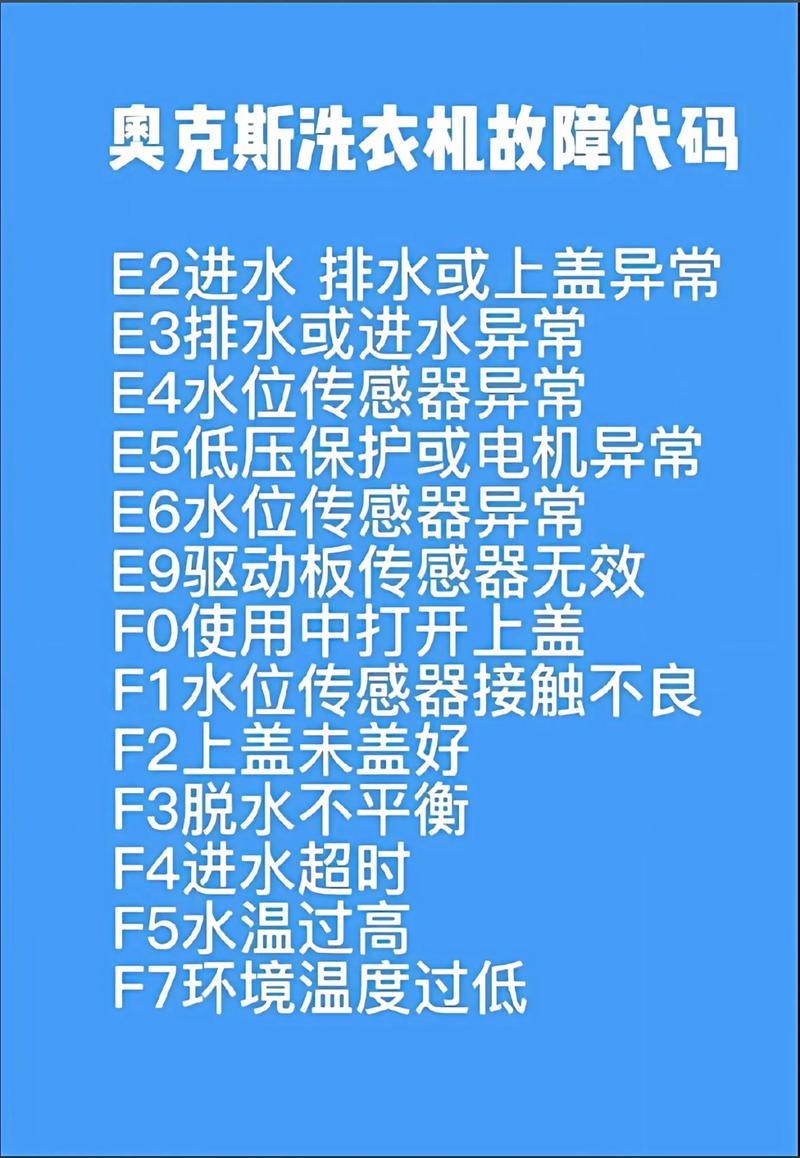 奥克斯洗衣机开机e2是什么故障