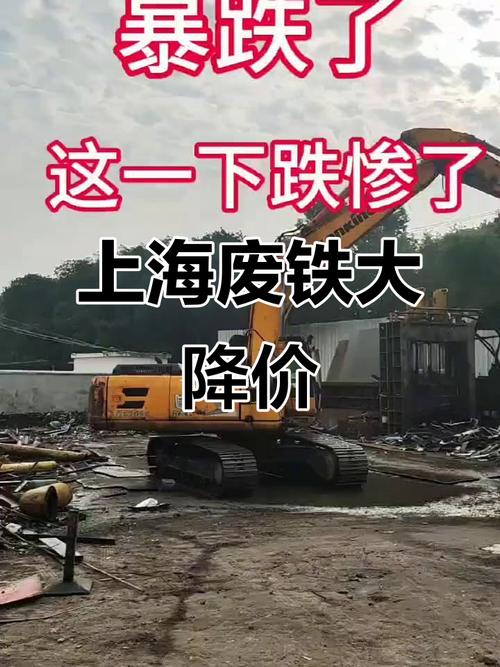 上海最近废铁价格走势