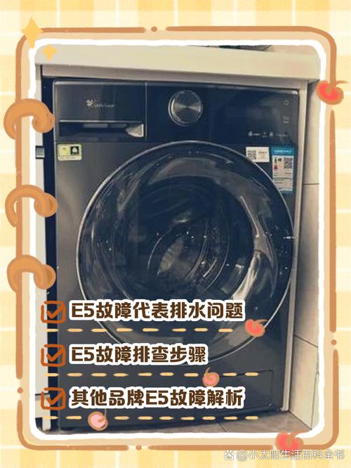 AC2052TW洗衣机E5故障