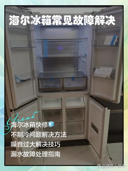 海尔冰箱冷藏室显示f1故障自修