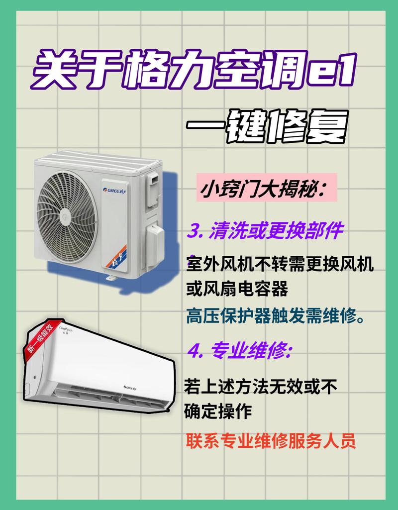 冬天空调e1是什么故障怎么解决