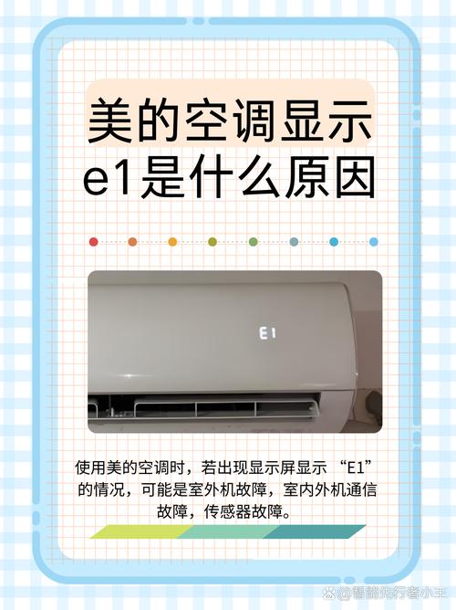 冬天空调e1是什么故障怎么解决