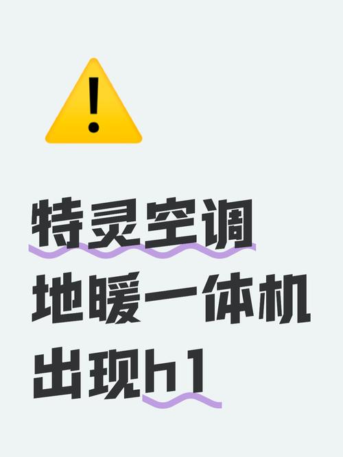 特灵水系统中央空调故障代码H1
