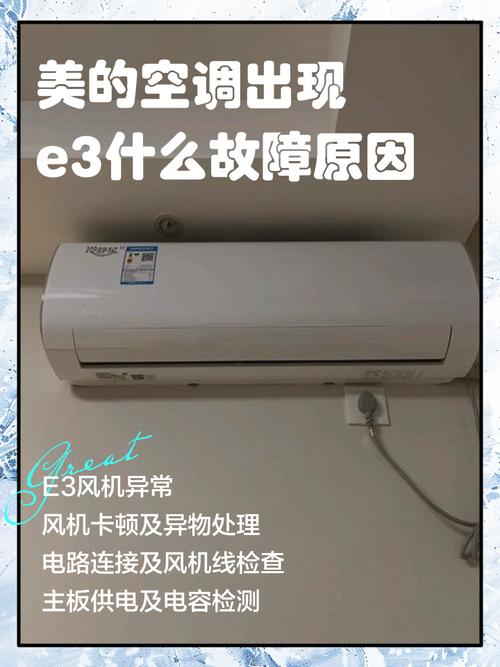 空调运行6个小时显示故障E32