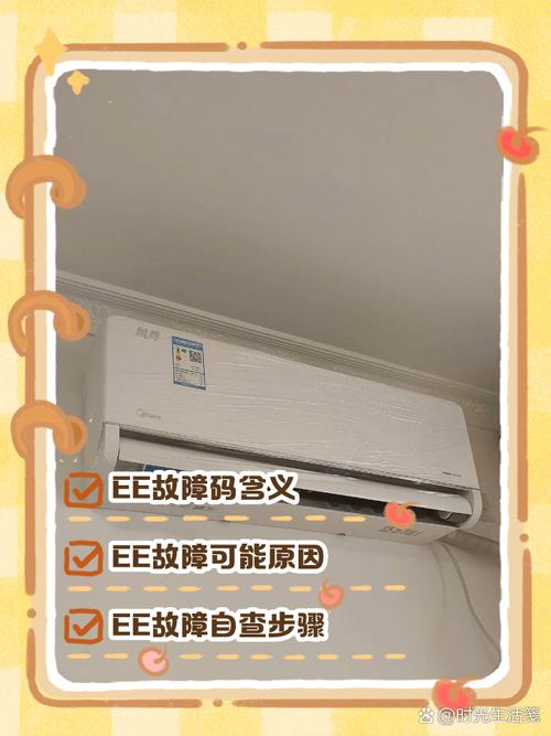 空调运行6个小时显示故障E32
