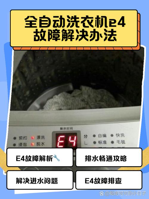 荣事达洗衣机出现e2是什么故障