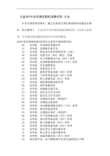 大金中央空调u4是什么故障代码