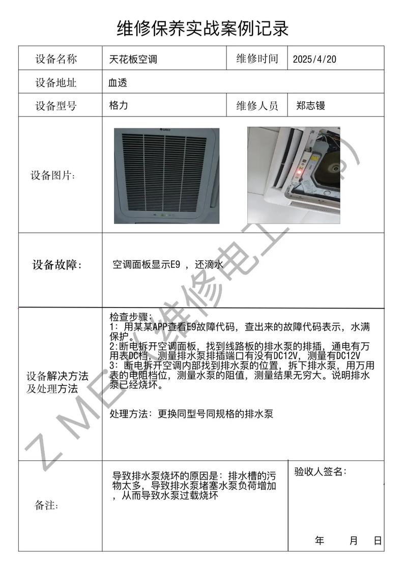 空调制冷e9是什么故障如何排除