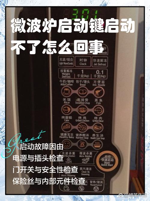 松下微波炉 故障 h97怎么办