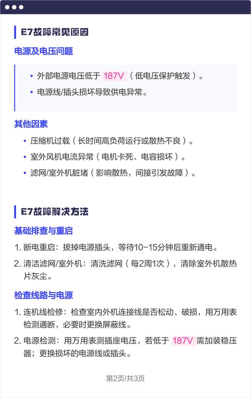 海尔空调e7故障和电源有关系吗