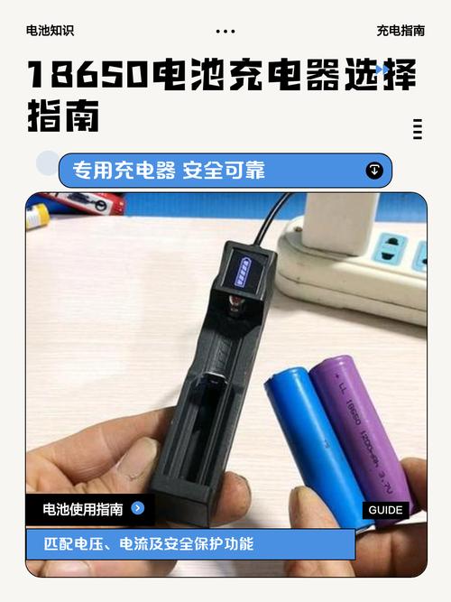 18650电池用什么充电器