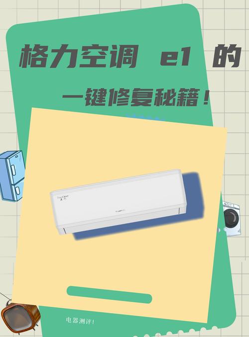 格力柜机R32雪种e1什么故障