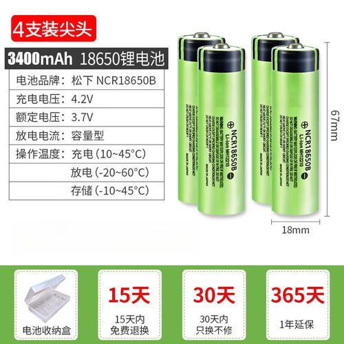 18650电池最大多少毫安