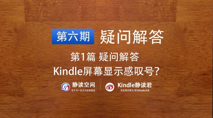 kindle屏幕电池感叹号