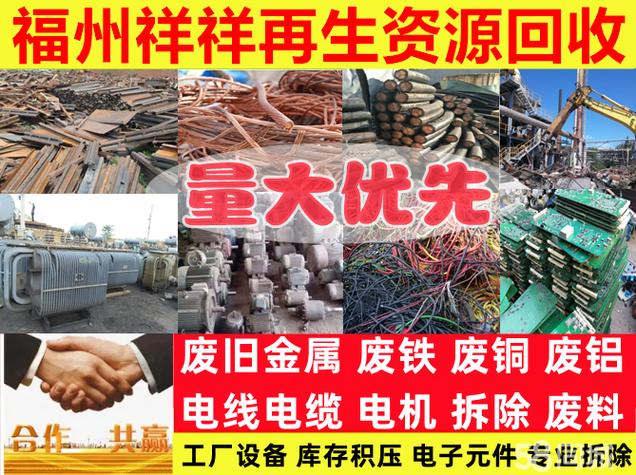 福建福州废铁回收厂家
