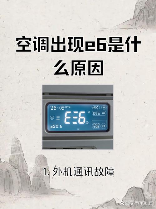 格力柜式空调显示e6是什么故障