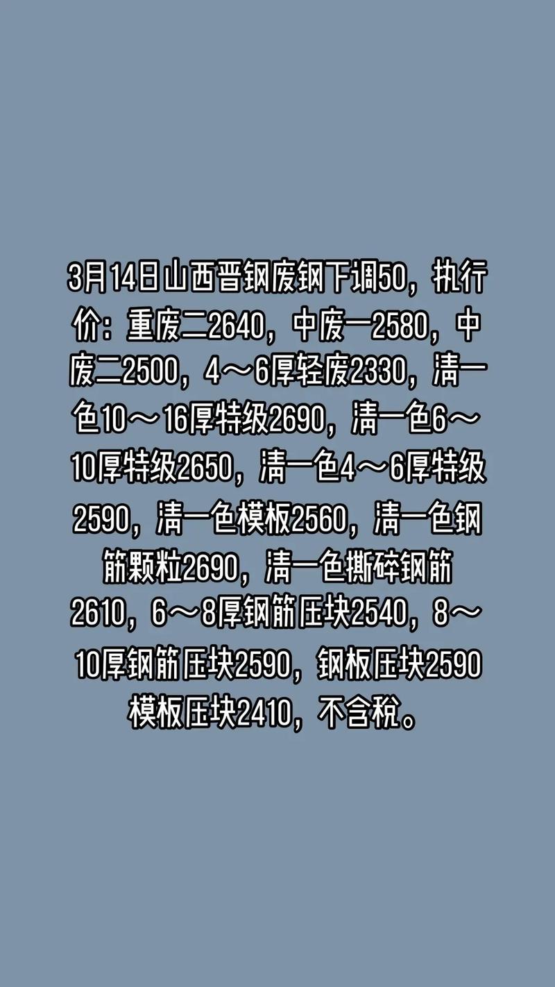 山西钢厂收购废铁价格