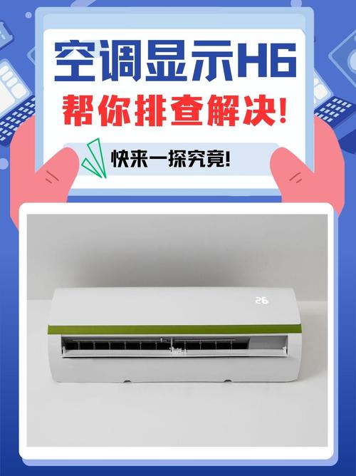 格力32雪种显示H6是什么故障