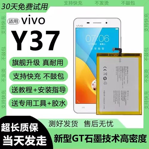 vivoy37换电池多少钱