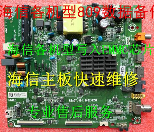 海信hz32e35a逻辑板故障