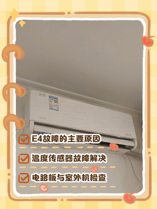 现代柜式空调显示e4是什么故障