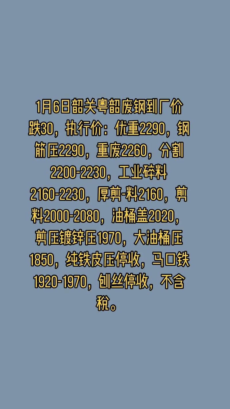韶关废铁回收最新价格
