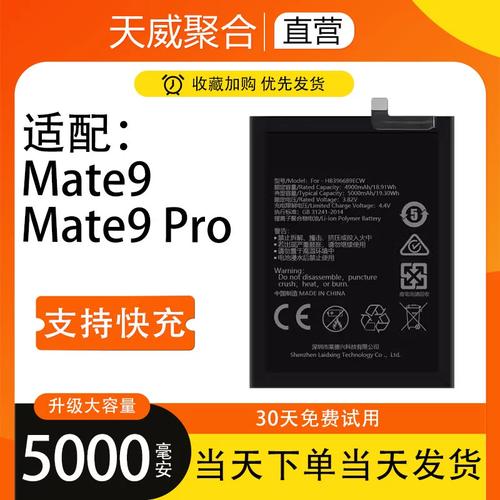 华为mate9pro换电池