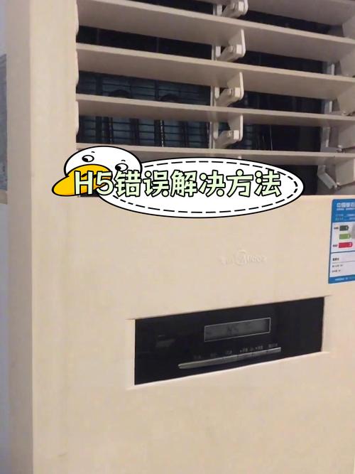 格力变频挂机出现h5是什么故障