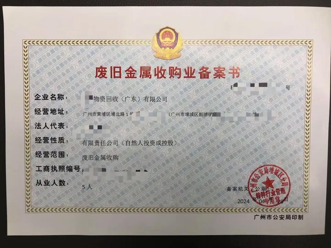 收购废铁需要哪些证件