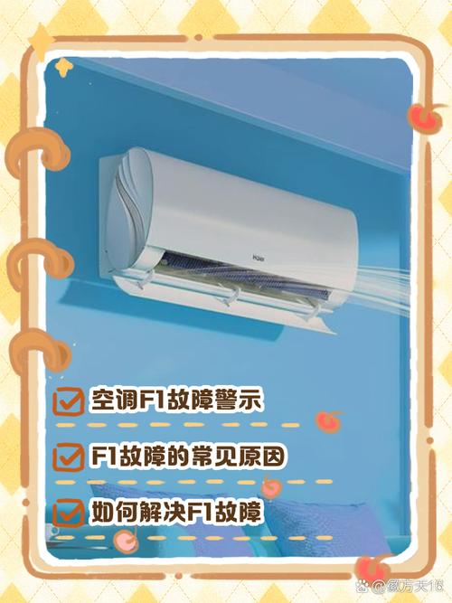 格力电器柜机显示F1是什么故障