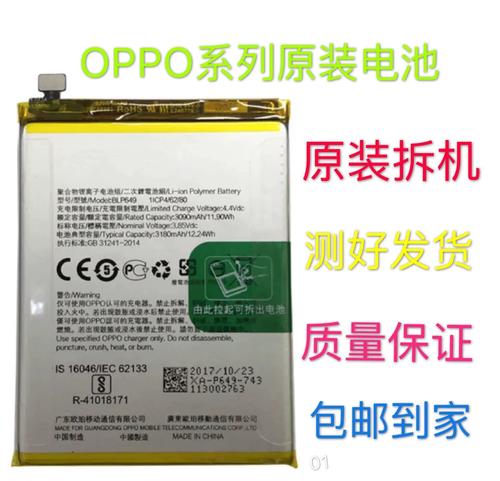 oppo1105电池多少钱