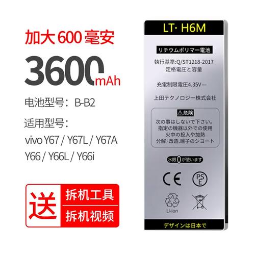 vivoy67电池多少毫安