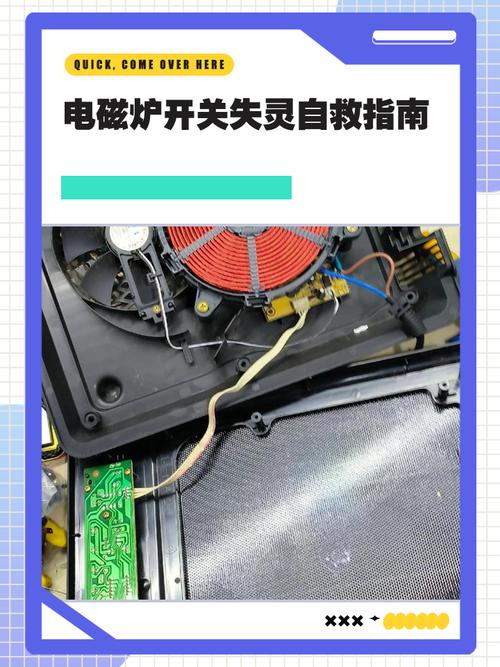 高科gk20电磁炉无法开关故障