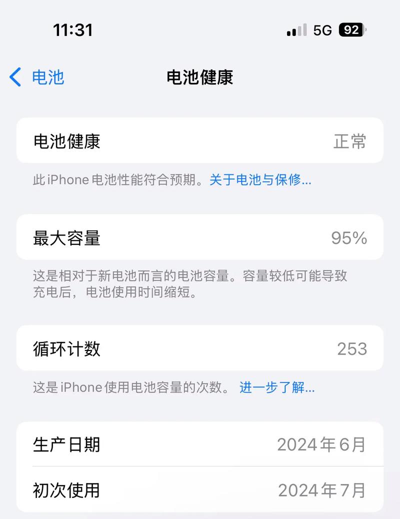 iphone怎么看电池损耗