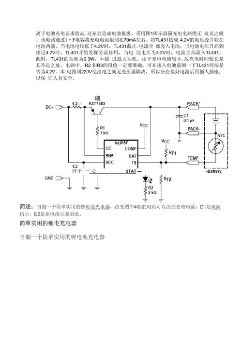 18650电池充电器电路图