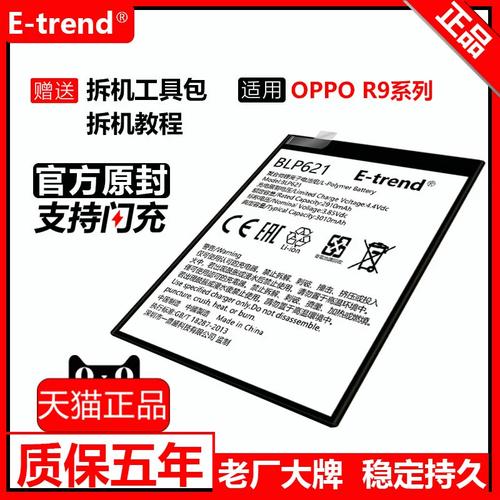 oppor9m电池多少毫安