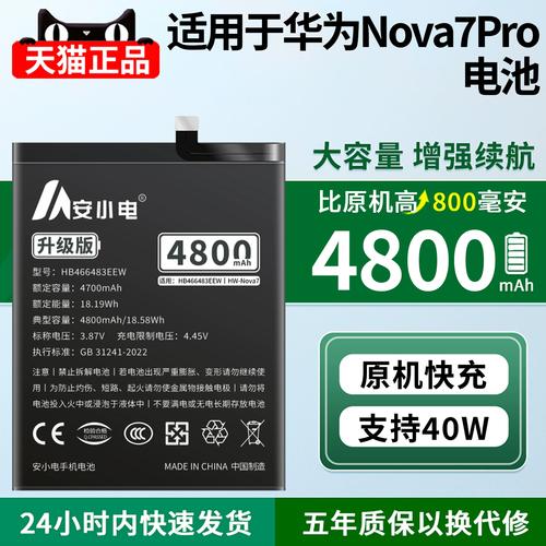 华为nova7pro换电池
