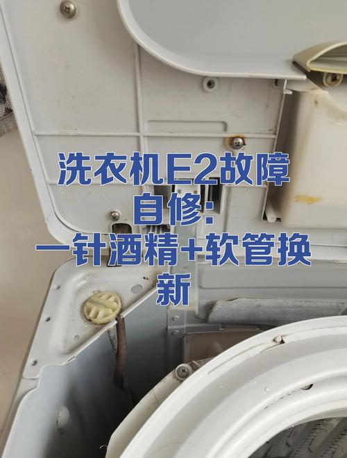 sanyo洗衣机e2是什么故障