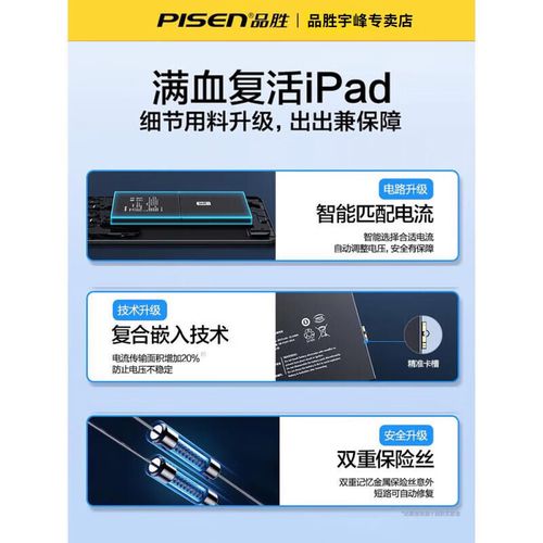 ipad air2更换电池