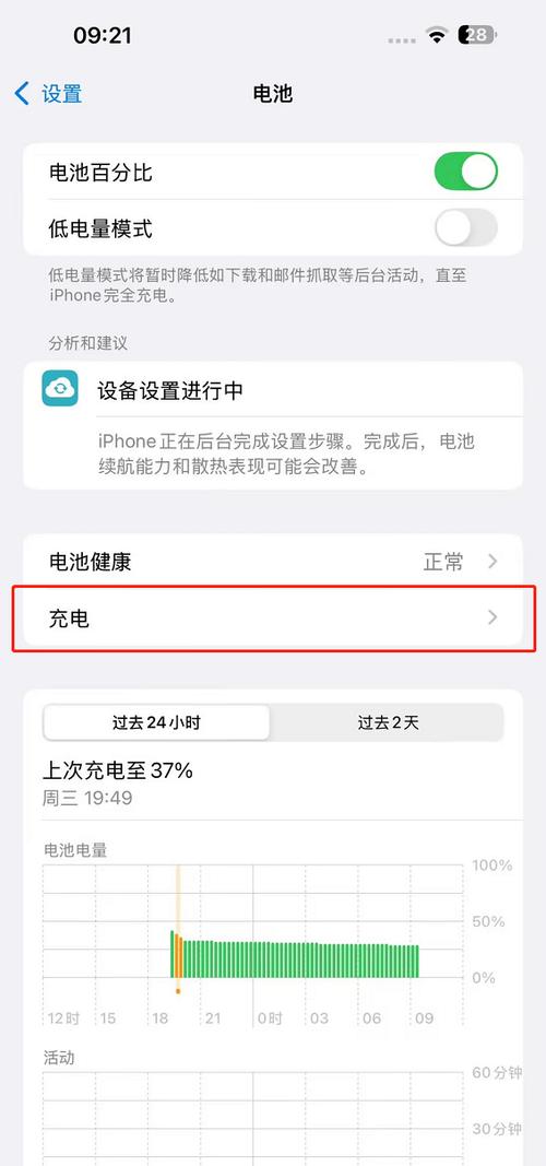 苹果手机电池百分比怎么设置