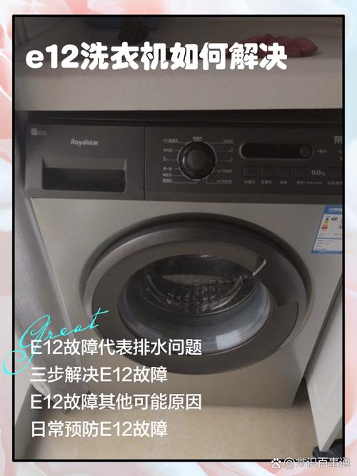 惠而浦洗衣机故障代码大全E12